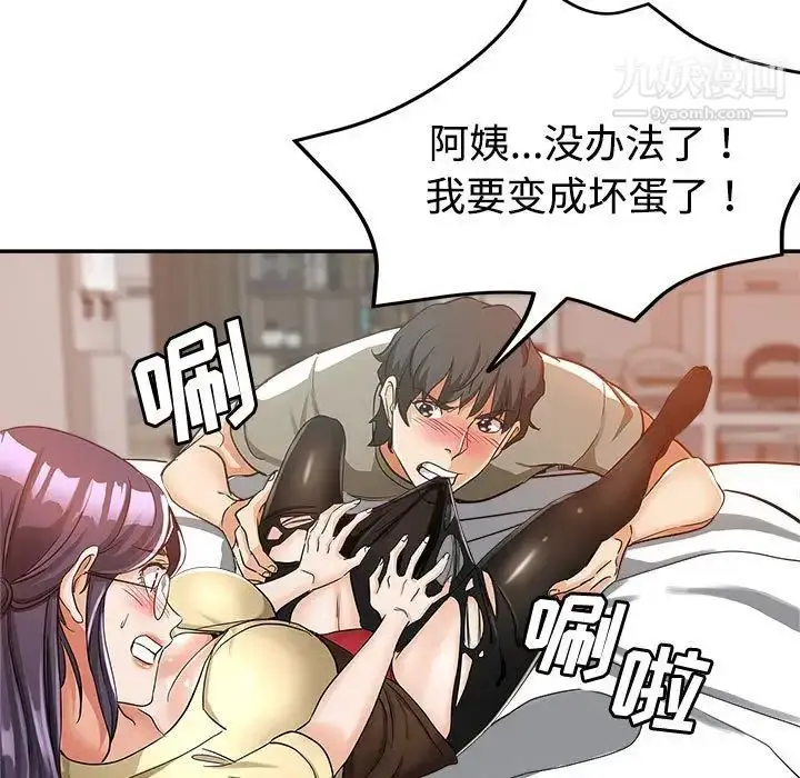 漫画《继母的姐妹们》第8话第109张图