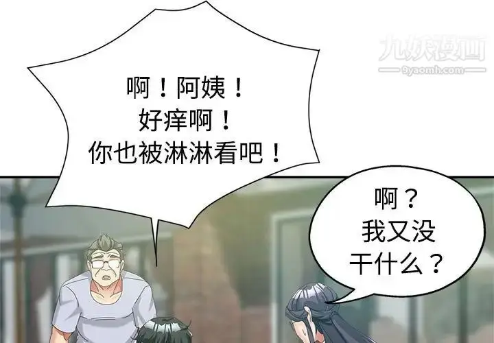 漫画《继母的姐妹们》第8话第3张图