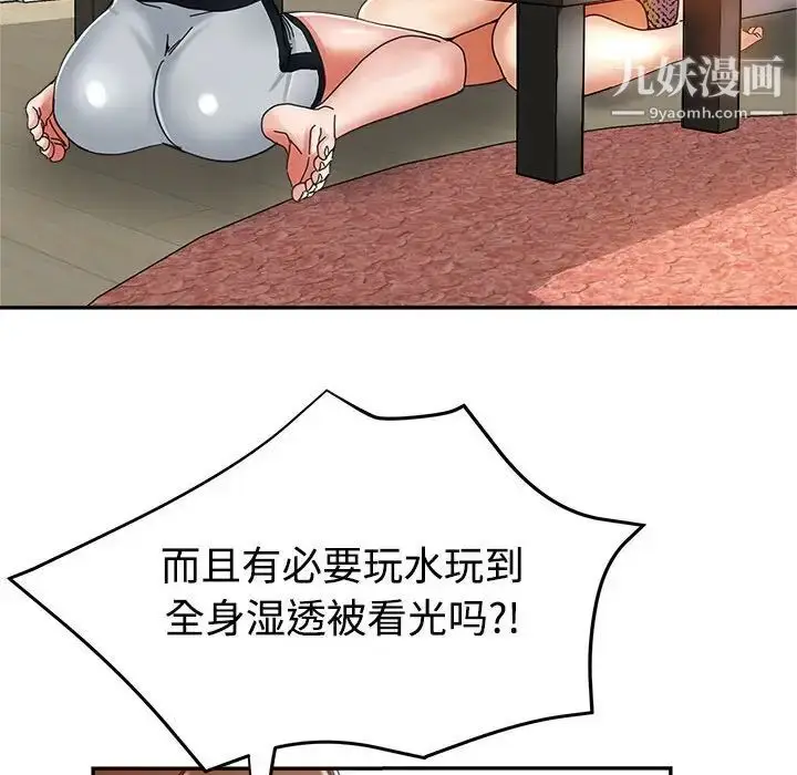 漫画《继母的姐妹们》第8话第33张图
