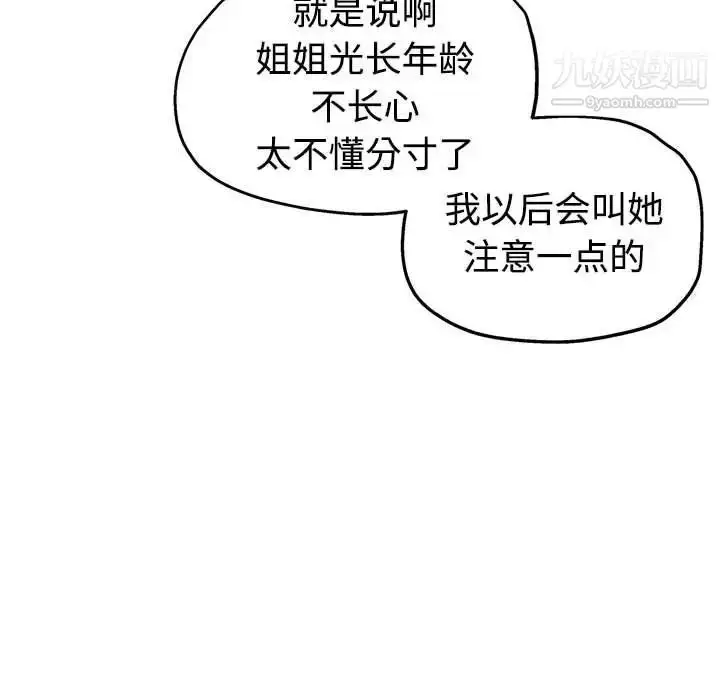 漫画《继母的姐妹们》第8话第35张图