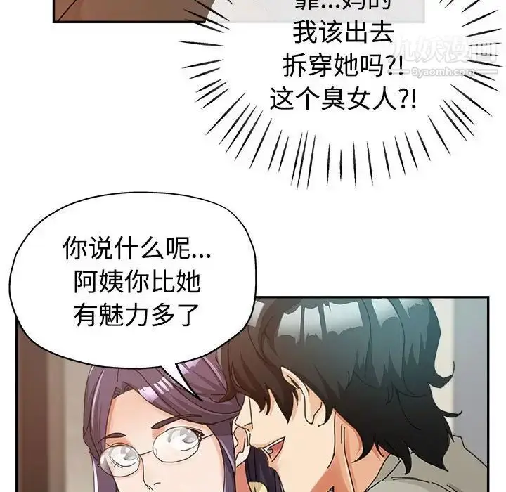 漫画《继母的姐妹们》第8话第65张图