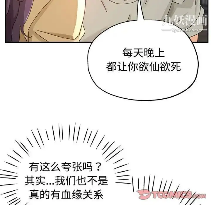 漫画《继母的姐妹们》第8话第70张图