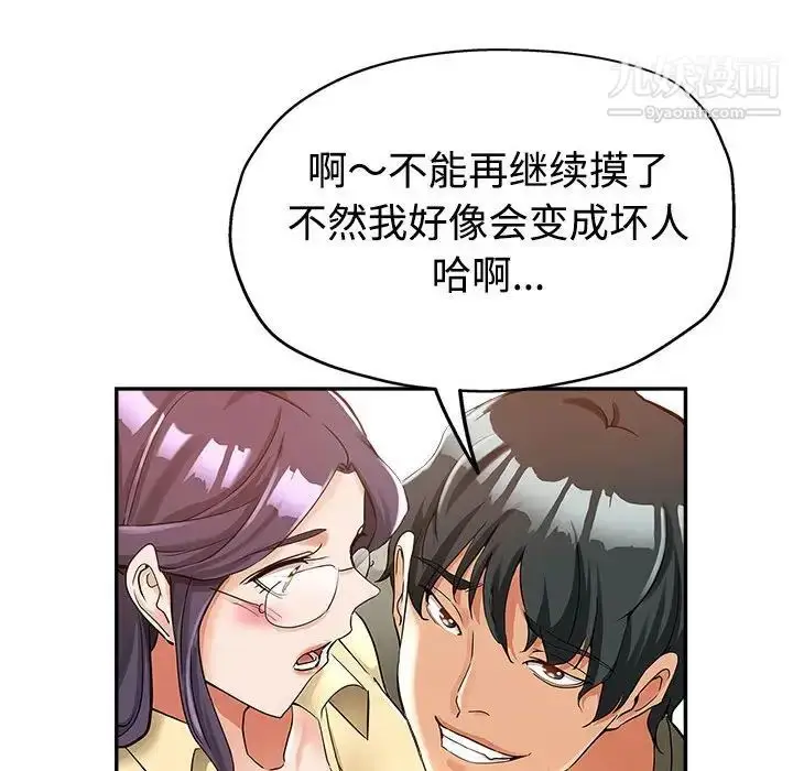 漫画《继母的姐妹们》第8话第77张图