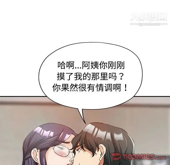 漫画《继母的姐妹们》第8话第86张图