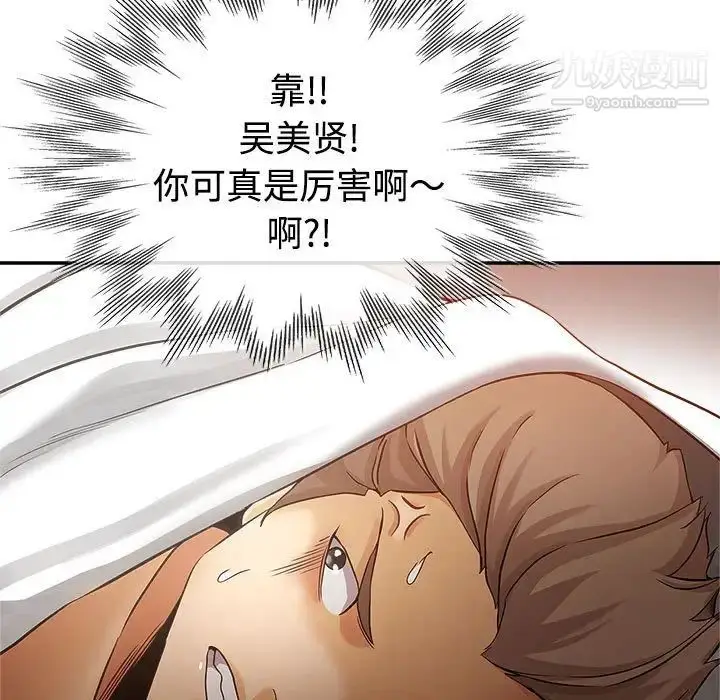 漫画《继母的姐妹们》第8话第89张图