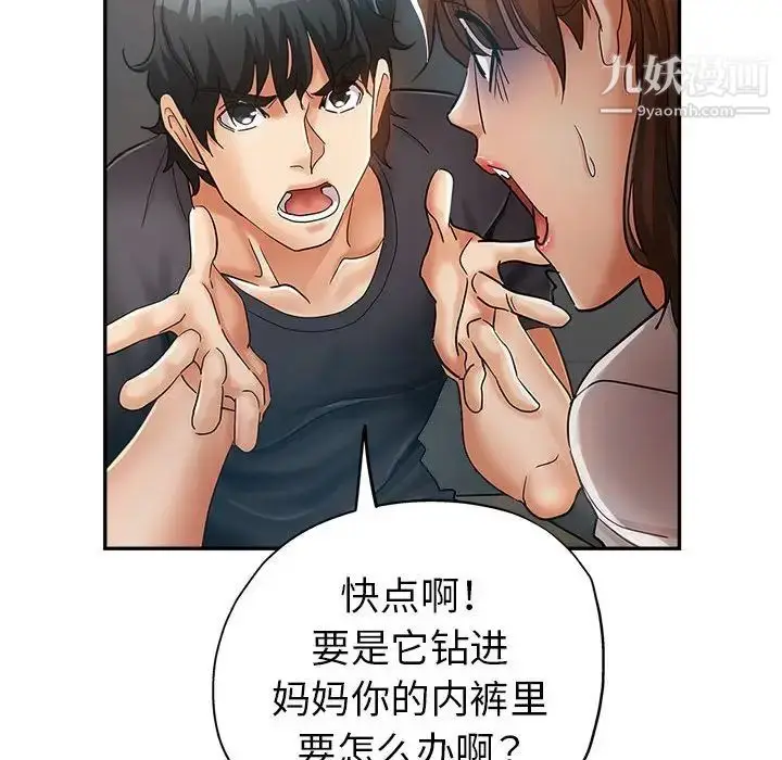 漫画《继母的姐妹们》第13话第110张图