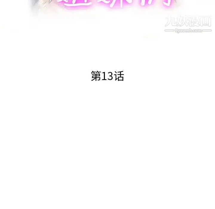 漫画《继母的姐妹们》第13话第14张图