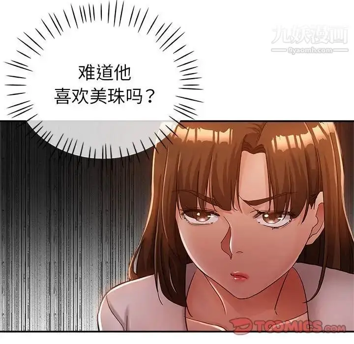 漫画《继母的姐妹们》第13话第39张图