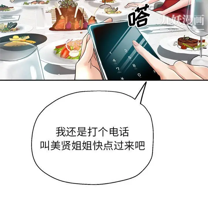 漫画《继母的姐妹们》第22话第101张图