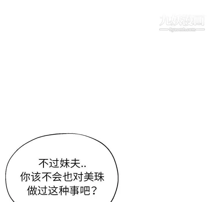 漫画《继母的姐妹们》第22话第141张图