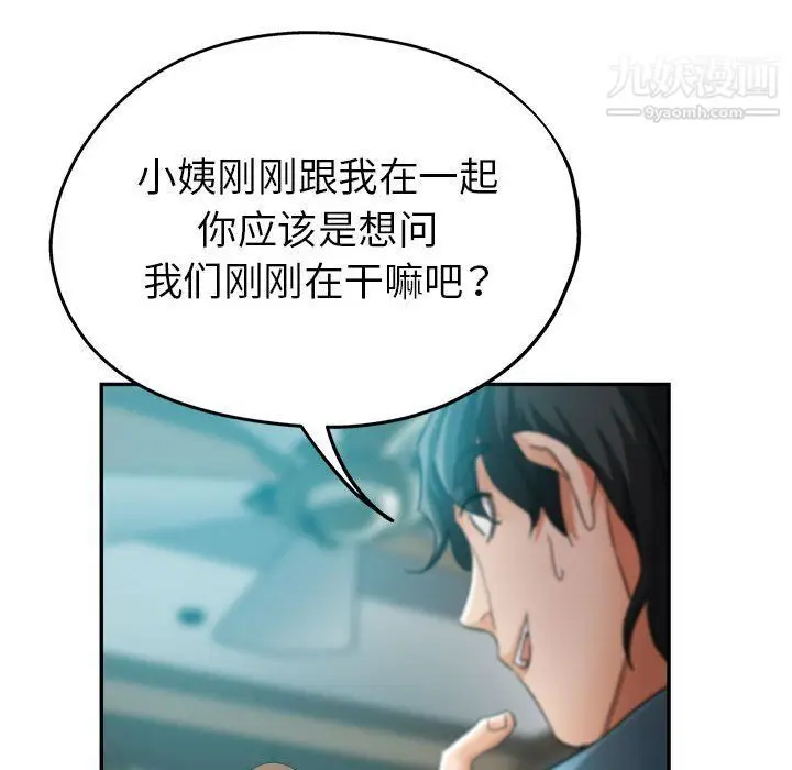 漫画《继母的姐妹们》第22话第20张图