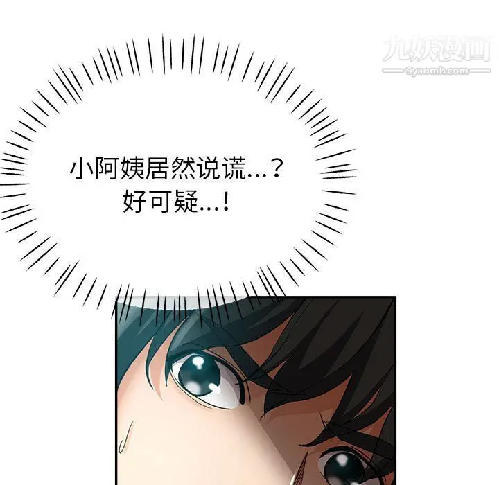 漫画《继母的姐妹们》第22话第5张图