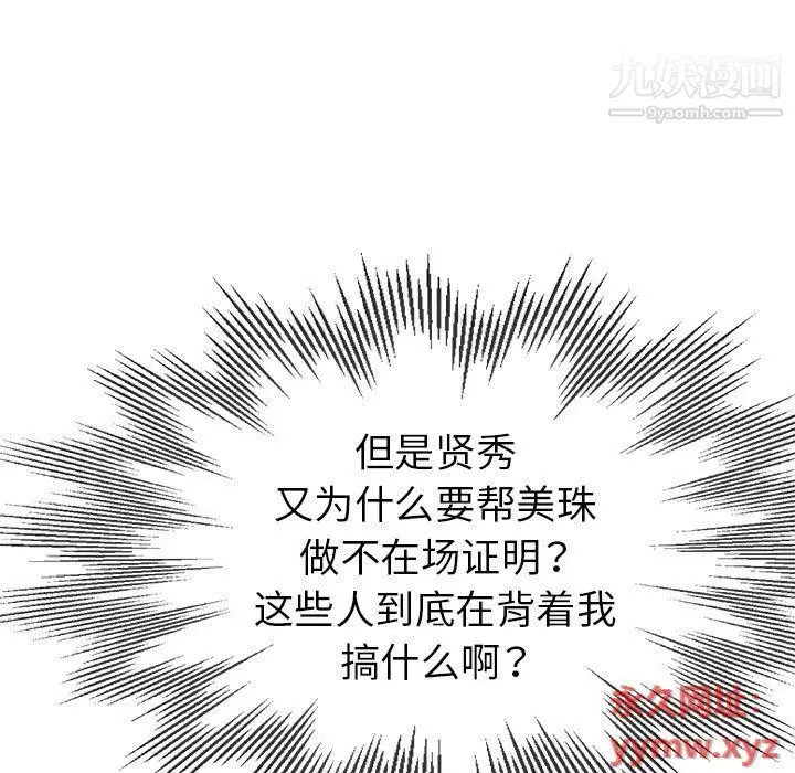 漫画《继母的姐妹们》第22话第65张图