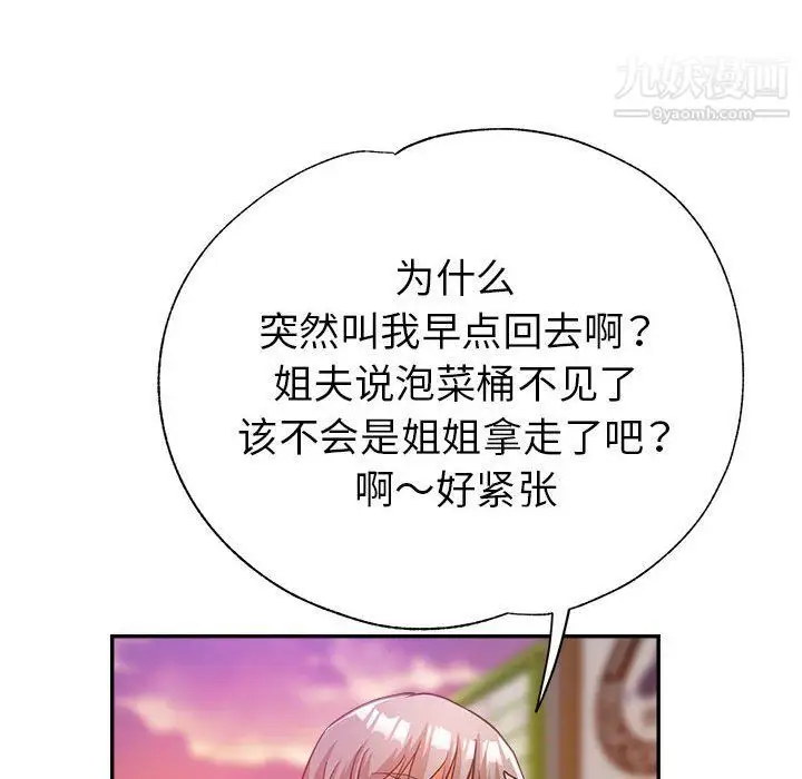 漫画《继母的姐妹们》第22话第84张图