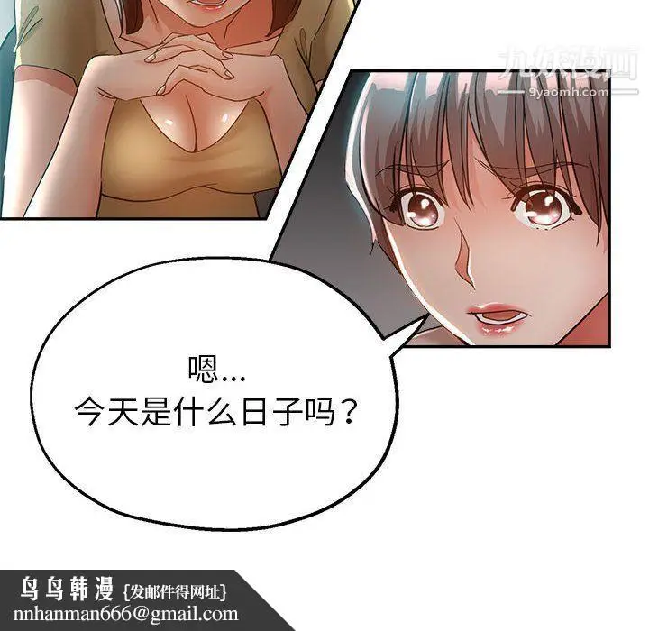 漫画《继母的姐妹们》第22话第93张图
