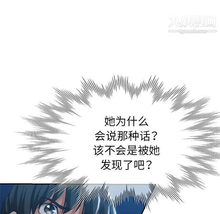 漫画《继母的姐妹们》第21话第118张图