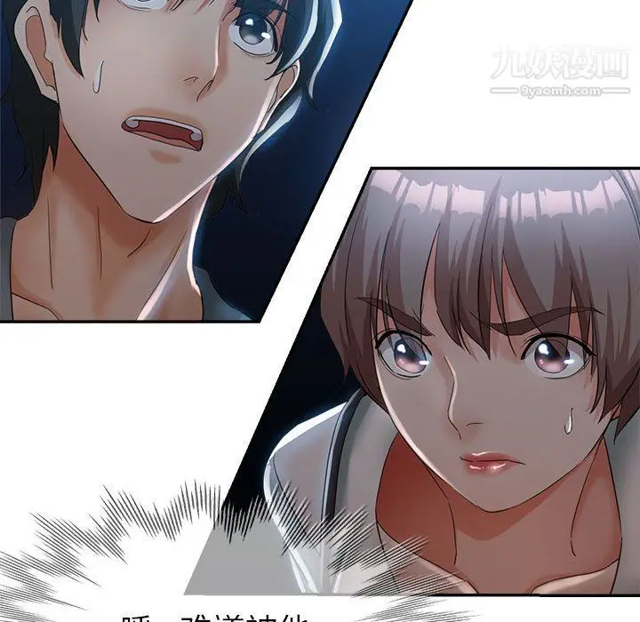 漫画《继母的姐妹们》第21话第119张图