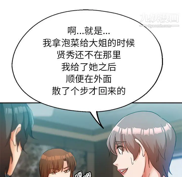 漫画《继母的姐妹们》第21话第156张图