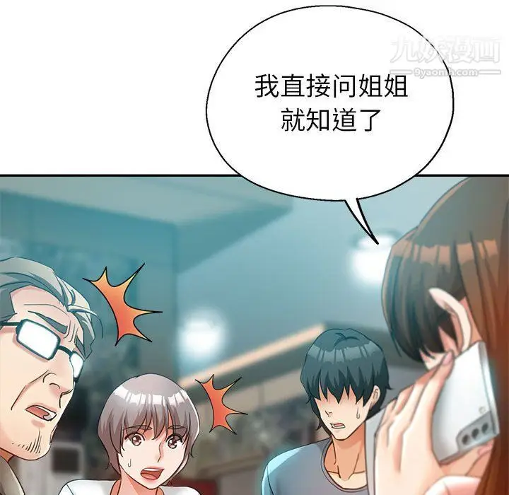 漫画《继母的姐妹们》第21话第163张图