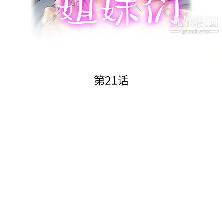 漫画《继母的姐妹们》第21话第19张图
