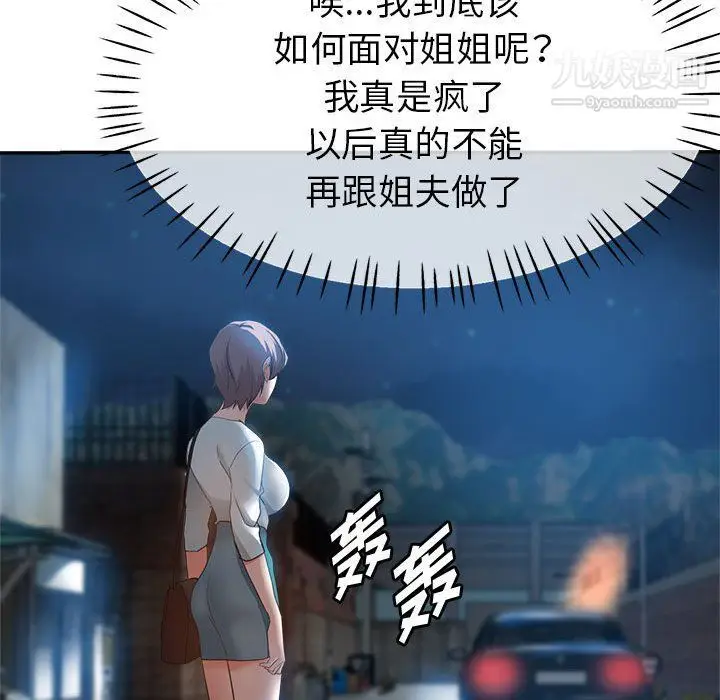 漫画《继母的姐妹们》第21话第98张图