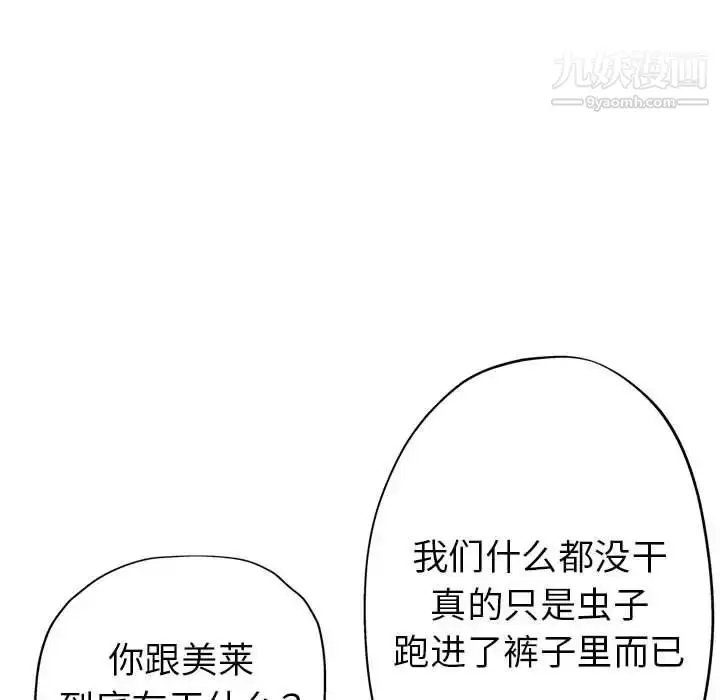 漫画《继母的姐妹们》第14话第102张图
