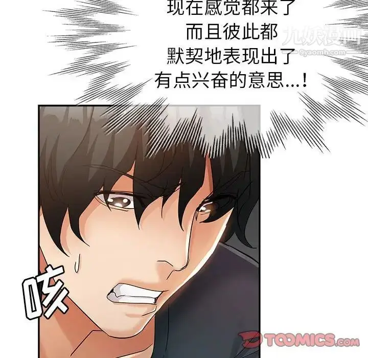 漫画《继母的姐妹们》第14话第87张图