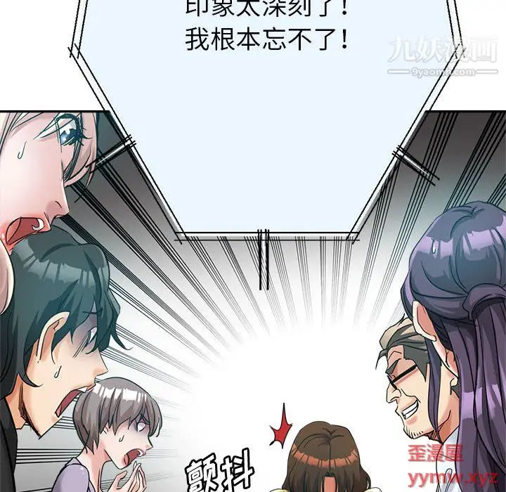漫画《继母的姐妹们》第25话第104张图