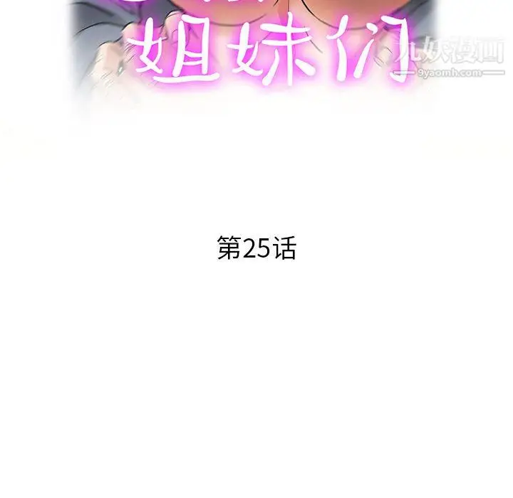 漫画《继母的姐妹们》第25话第18张图