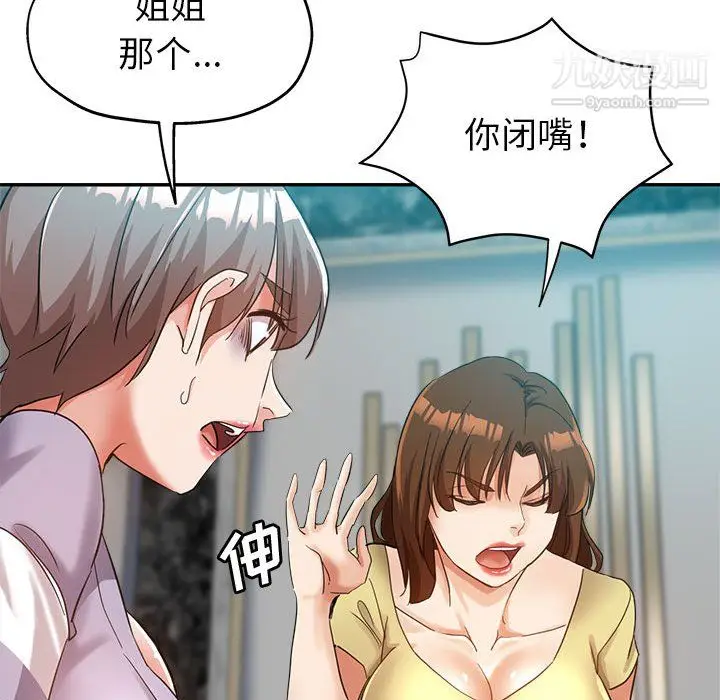漫画《继母的姐妹们》第25话第79张图