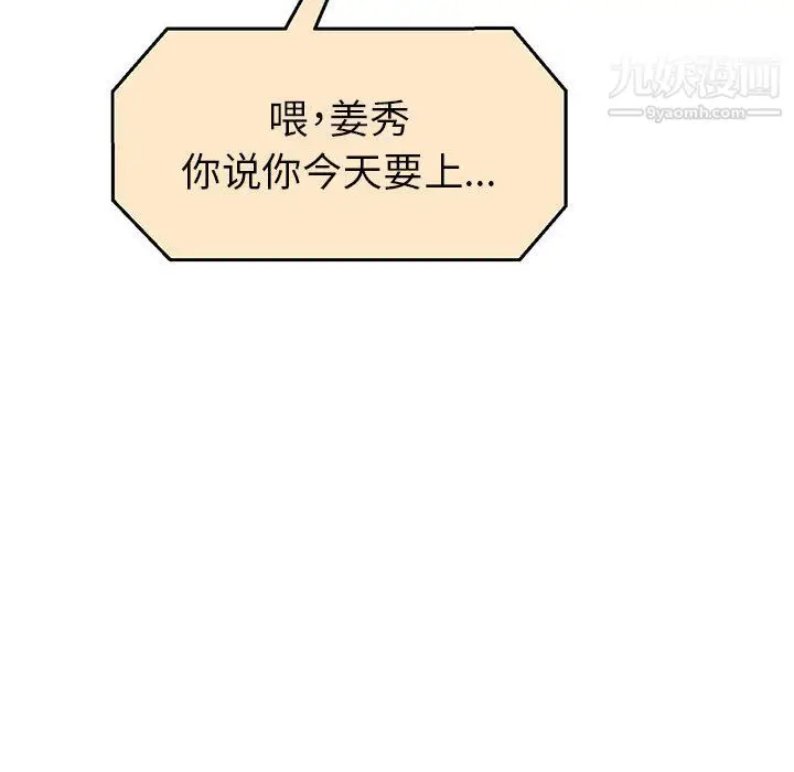 漫画《继母的姐妹们》第25话第88张图