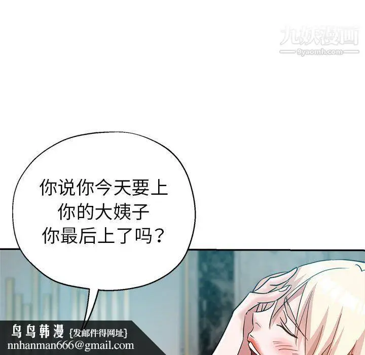 漫画《继母的姐妹们》第25话第91张图