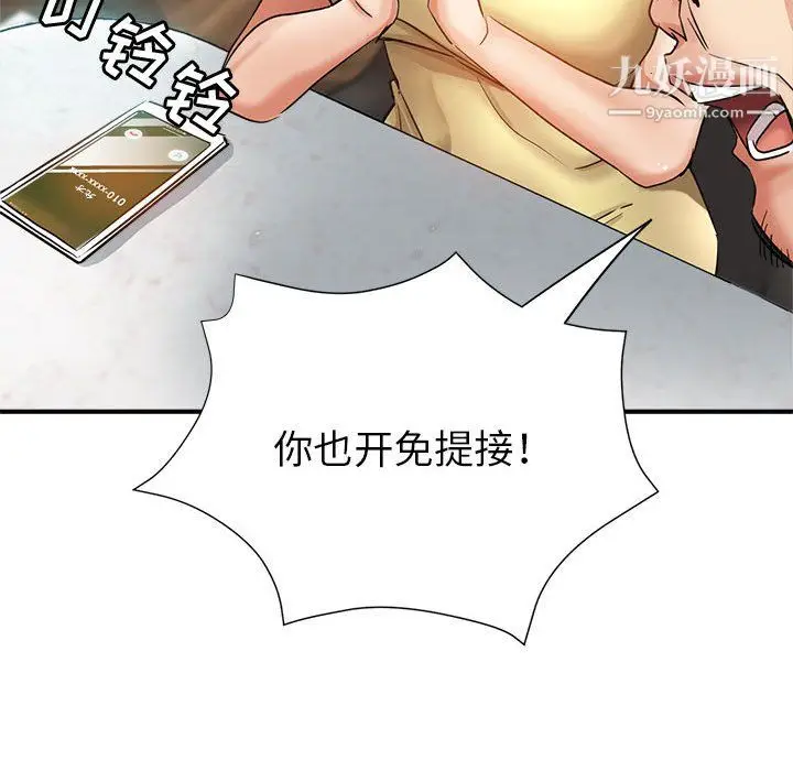 漫画《继母的姐妹们》第25话第97张图