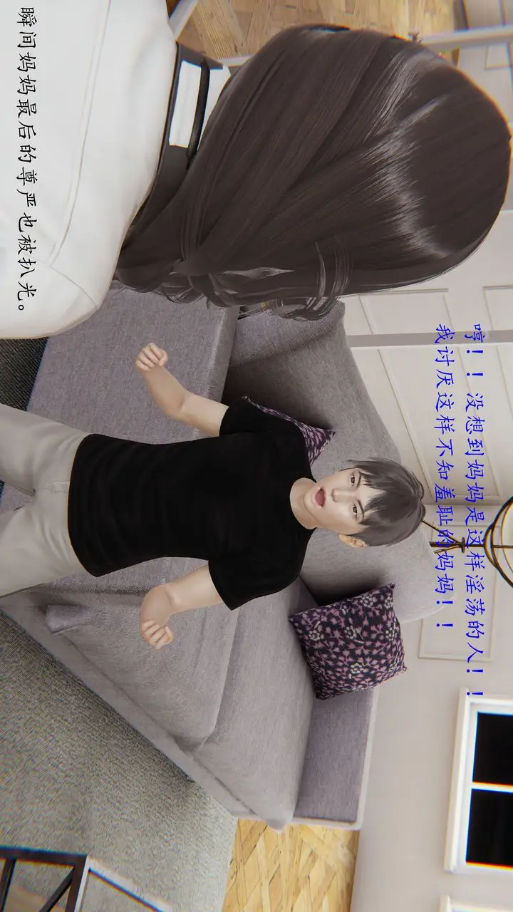 漫画《[3D]恋母》第02话第3张图