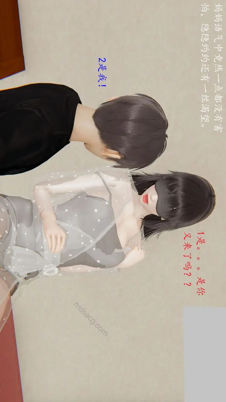 漫画《[3D]恋母》第04话第10张图