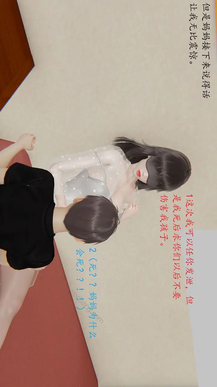 漫画《[3D]恋母》第04话第12张图