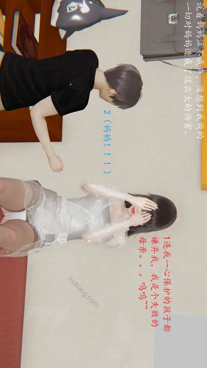 漫画《[3D]恋母》第04话第15张图