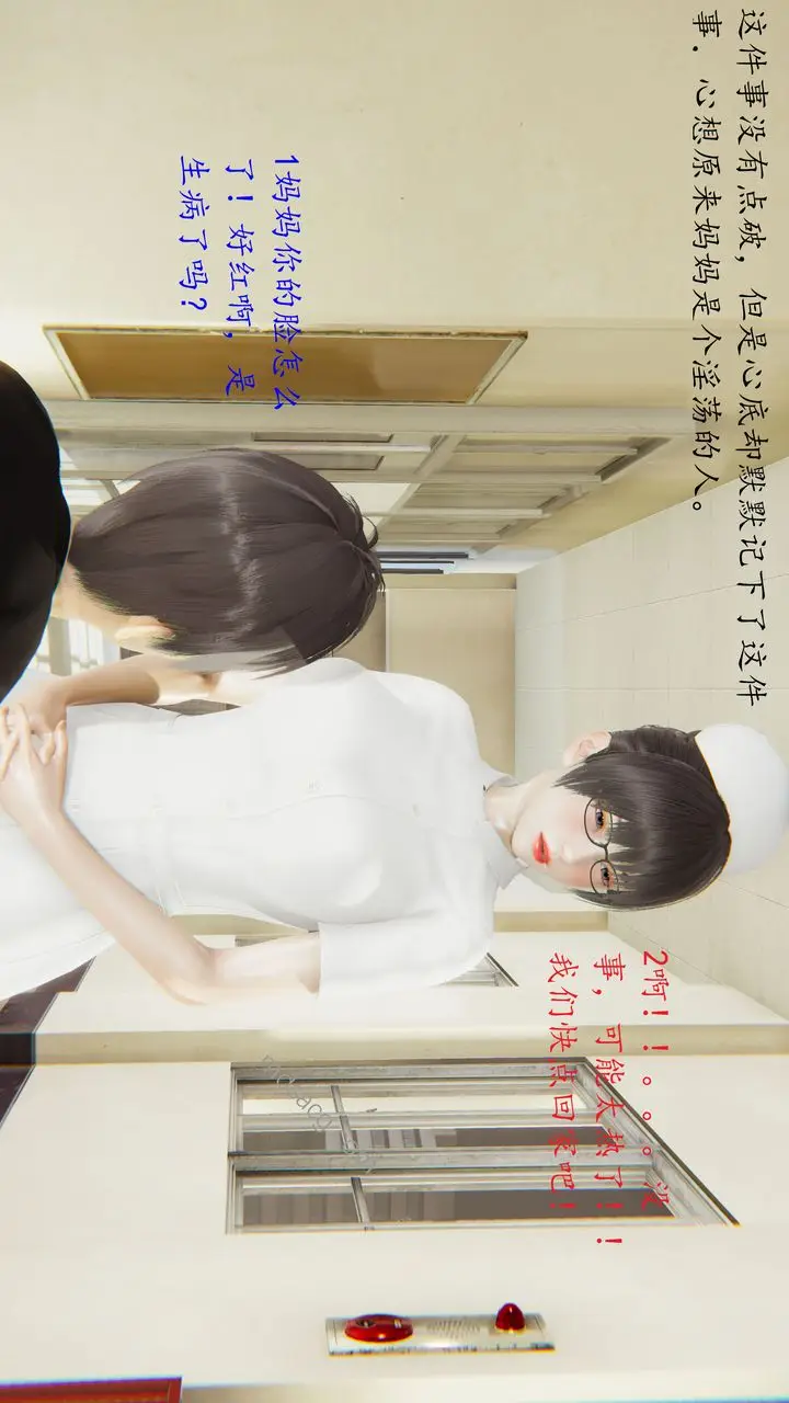 漫画《[3D]恋母》第01话第38张图