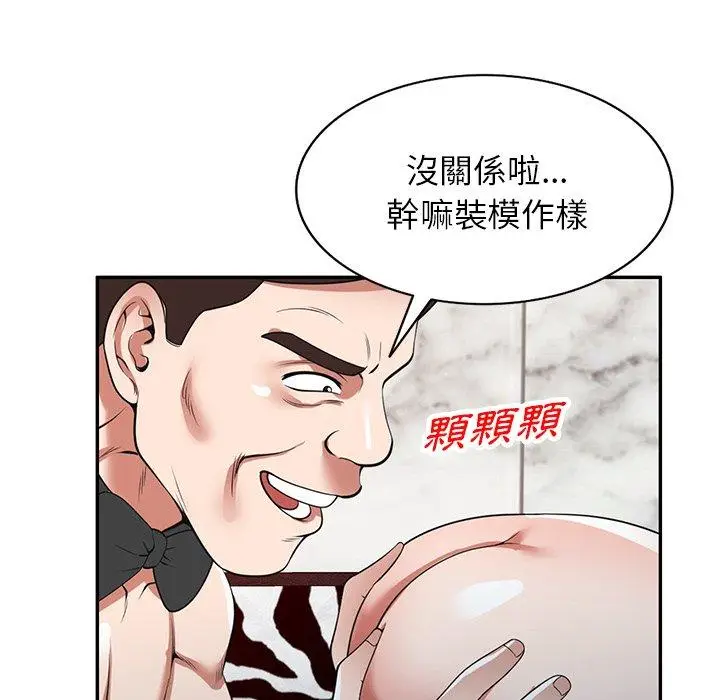 漫画《掠夺的滋味》第27话第104张图