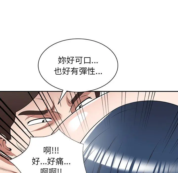 漫画《掠夺的滋味》第27话第110张图