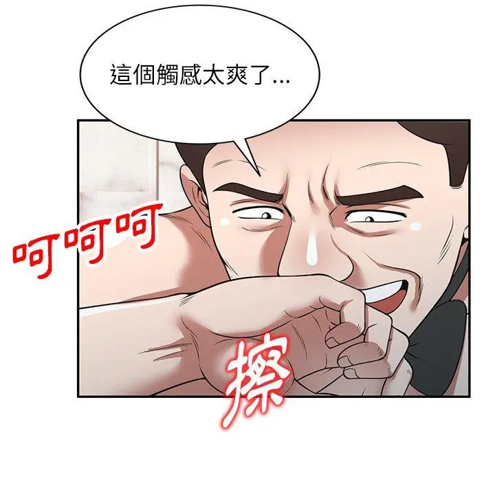 漫画《掠夺的滋味》第27话第113张图