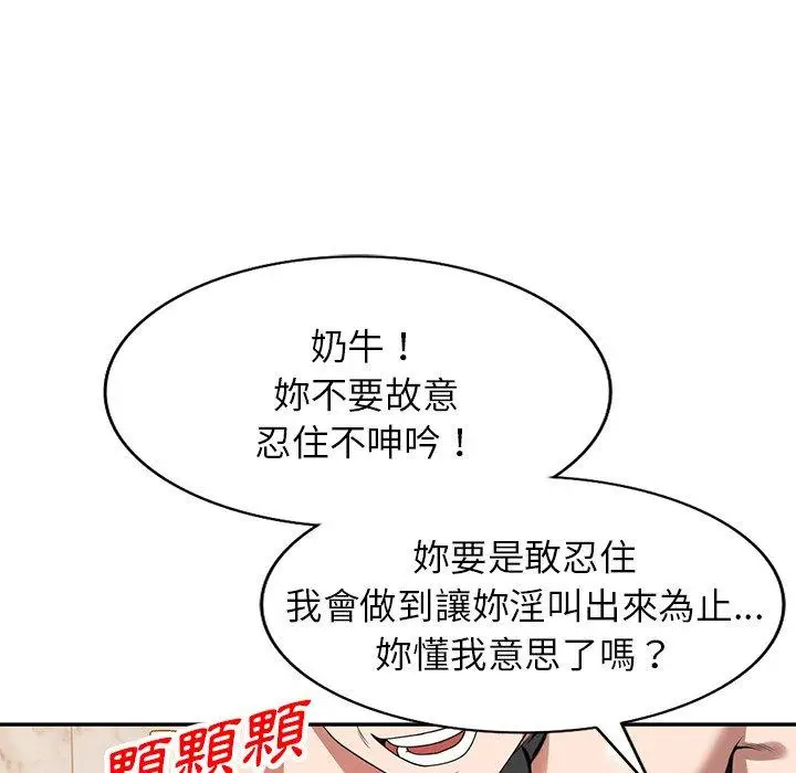 漫画《掠夺的滋味》第27话第118张图