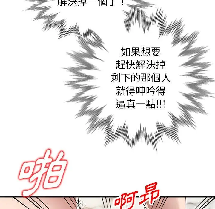 漫画《掠夺的滋味》第27话第126张图