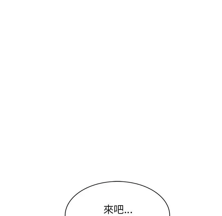 漫画《掠夺的滋味》第27话第130张图