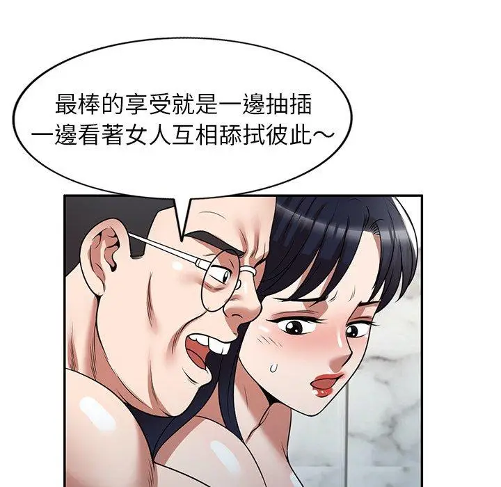 漫画《掠夺的滋味》第27话第139张图