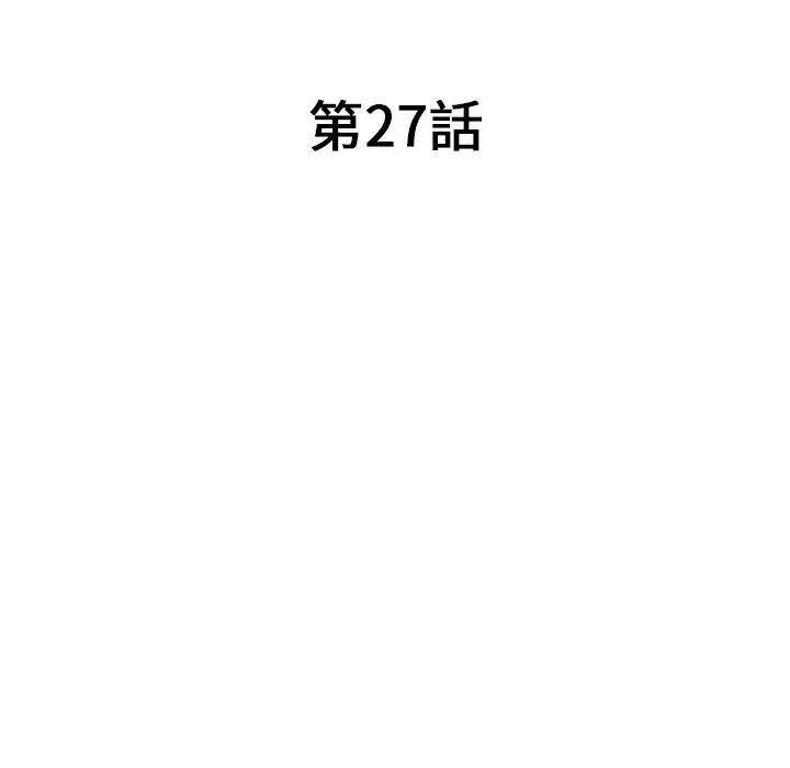漫画《掠夺的滋味》第27话第17张图