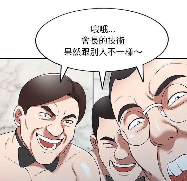 漫画《掠夺的滋味》第27话第44张图