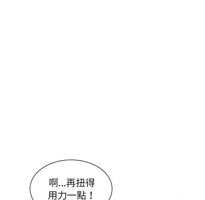 漫画《掠夺的滋味》第27话第66张图
