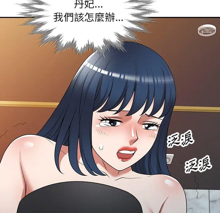 漫画《掠夺的滋味》第27话第77张图