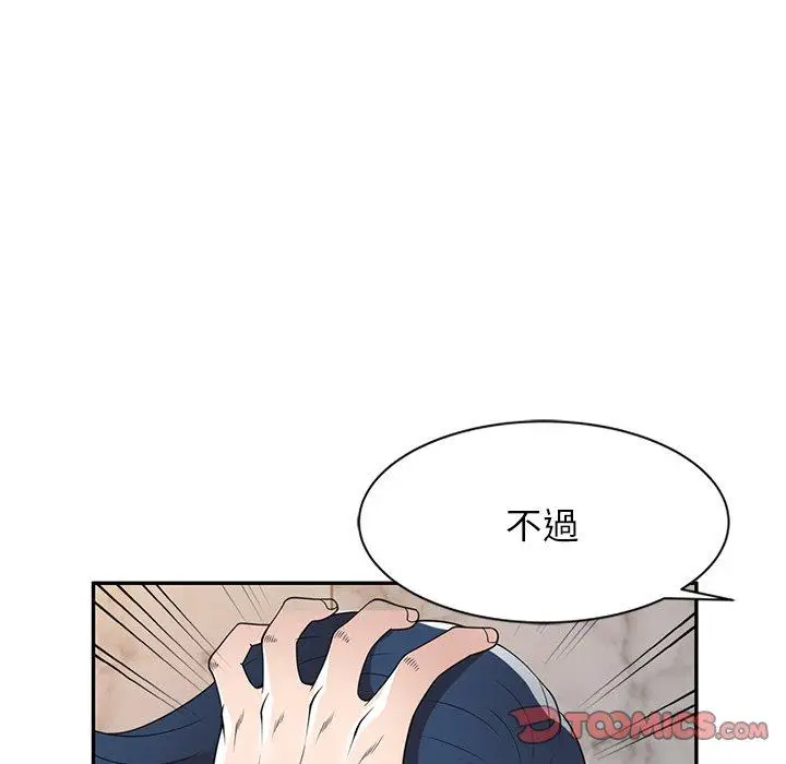 漫画《掠夺的滋味》第27话第87张图
